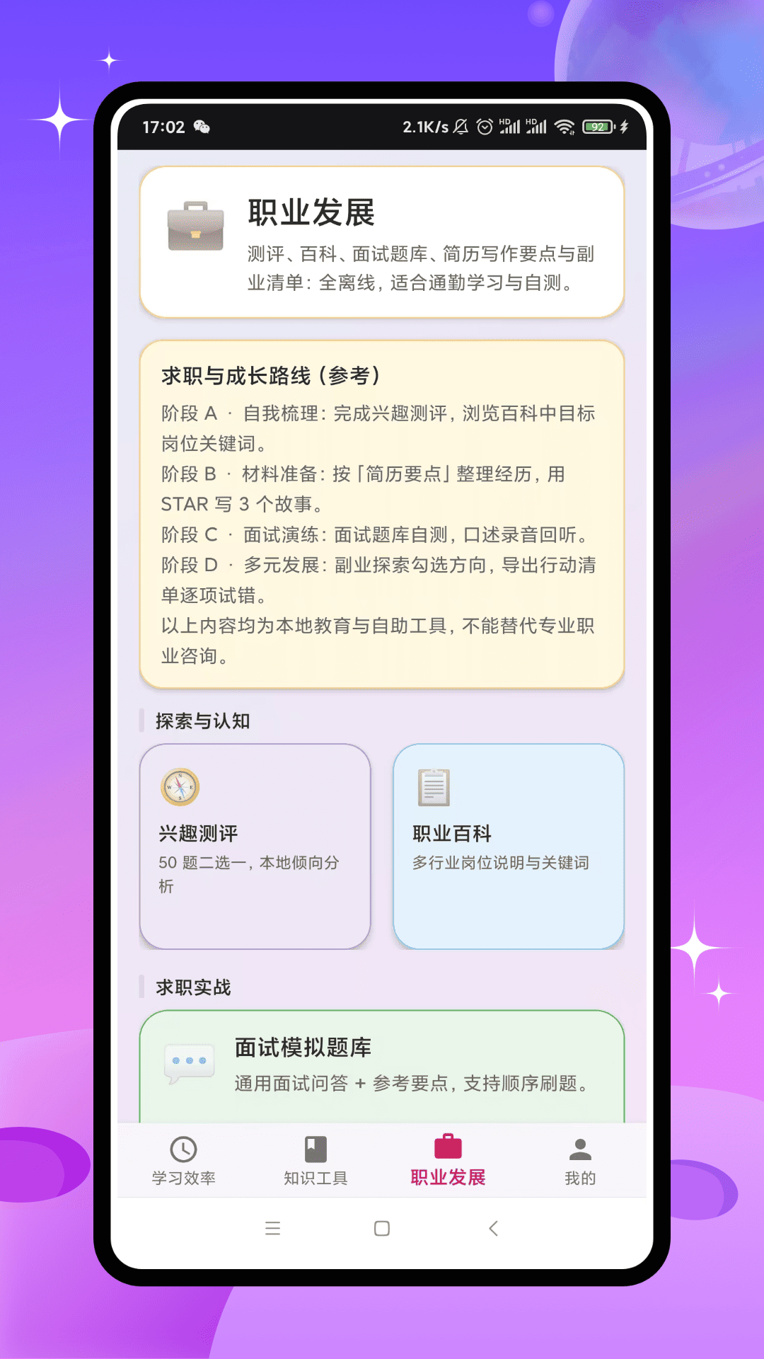 精彩截图-白袜同志2026官方新版