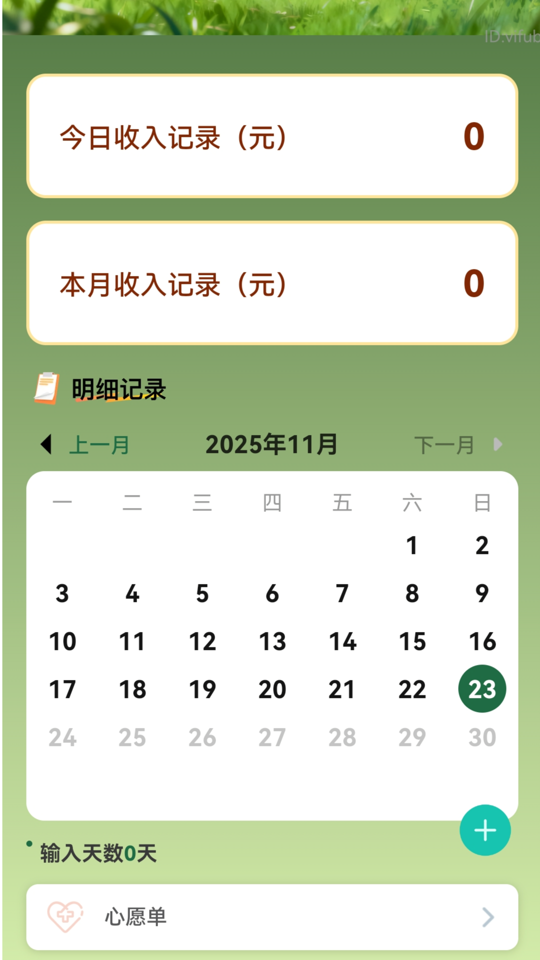 精彩截图-记步零钱包2026官方新版