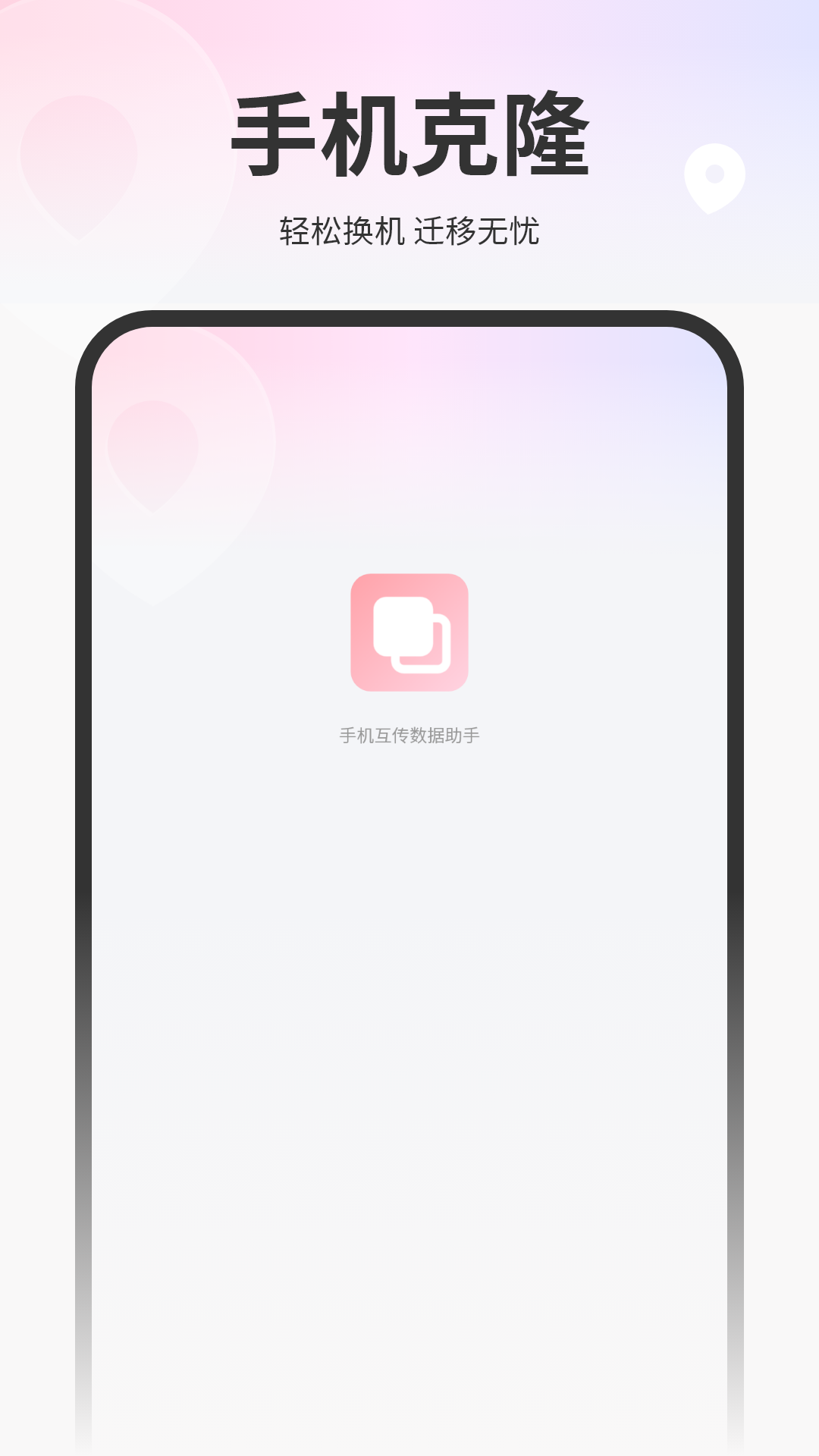精彩截图-传输能手2026官方新版