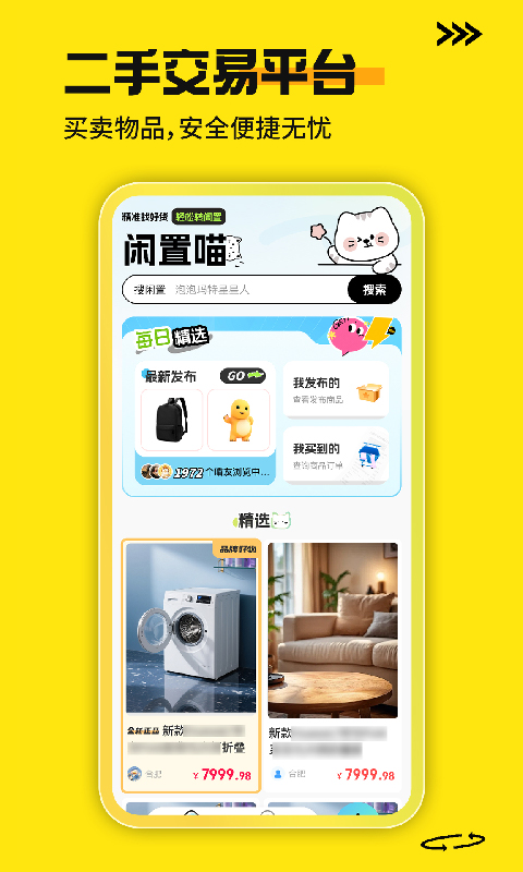 精彩截图-二手家电交易平台2026官方新版