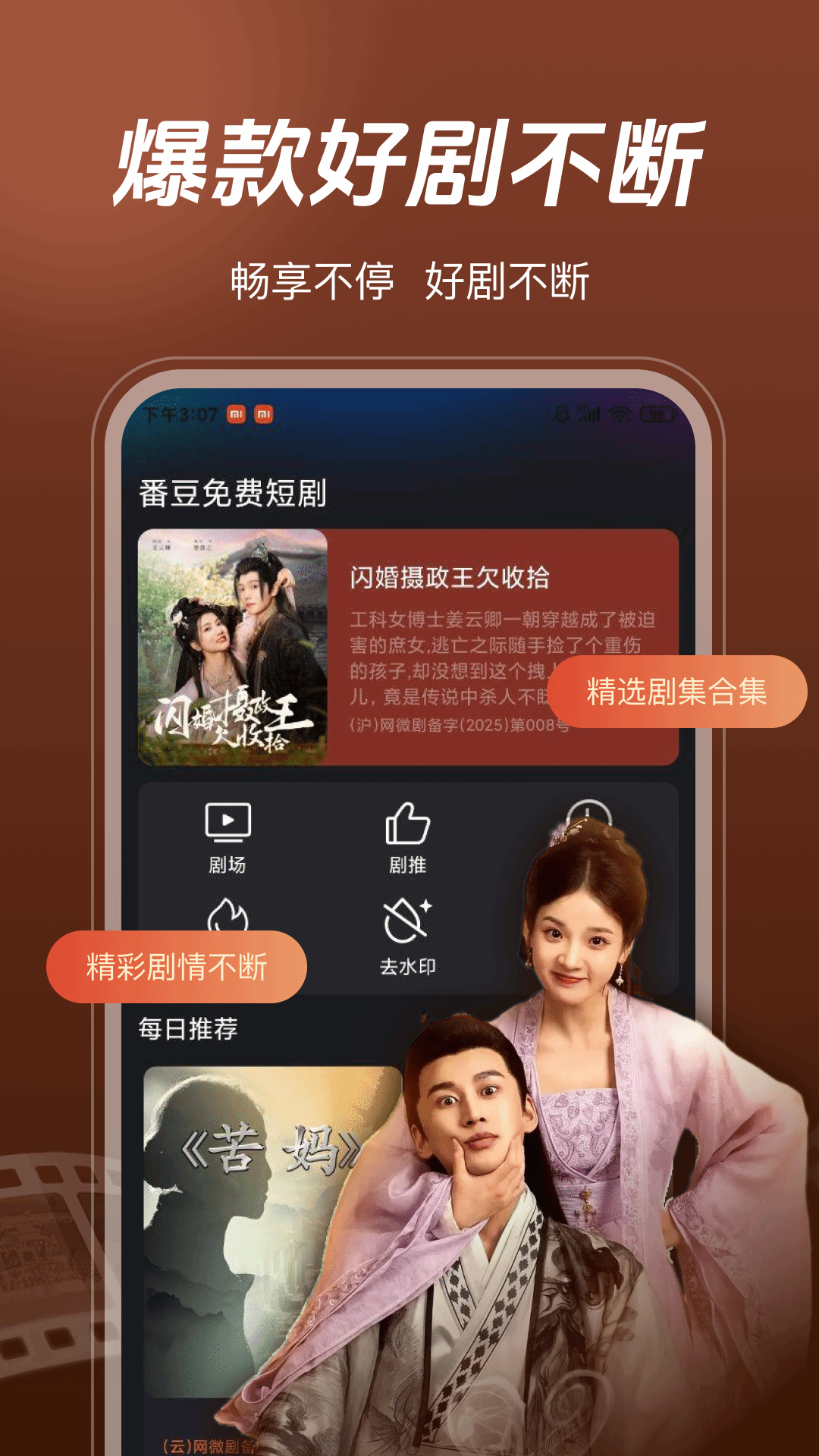 精彩截图-番豆免费短剧2026官方新版