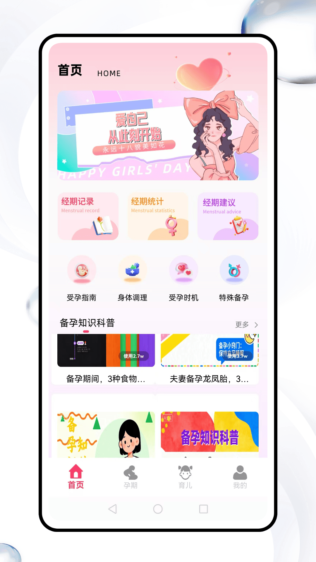 精彩截图-孕宝宝2026官方新版