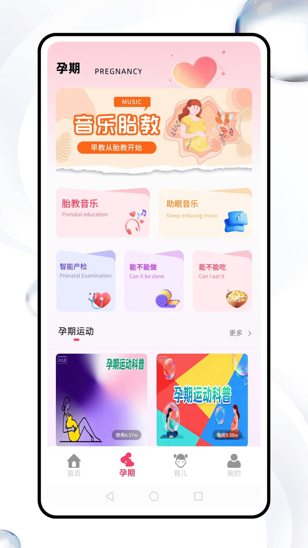 精彩截图-孕宝宝2026官方新版