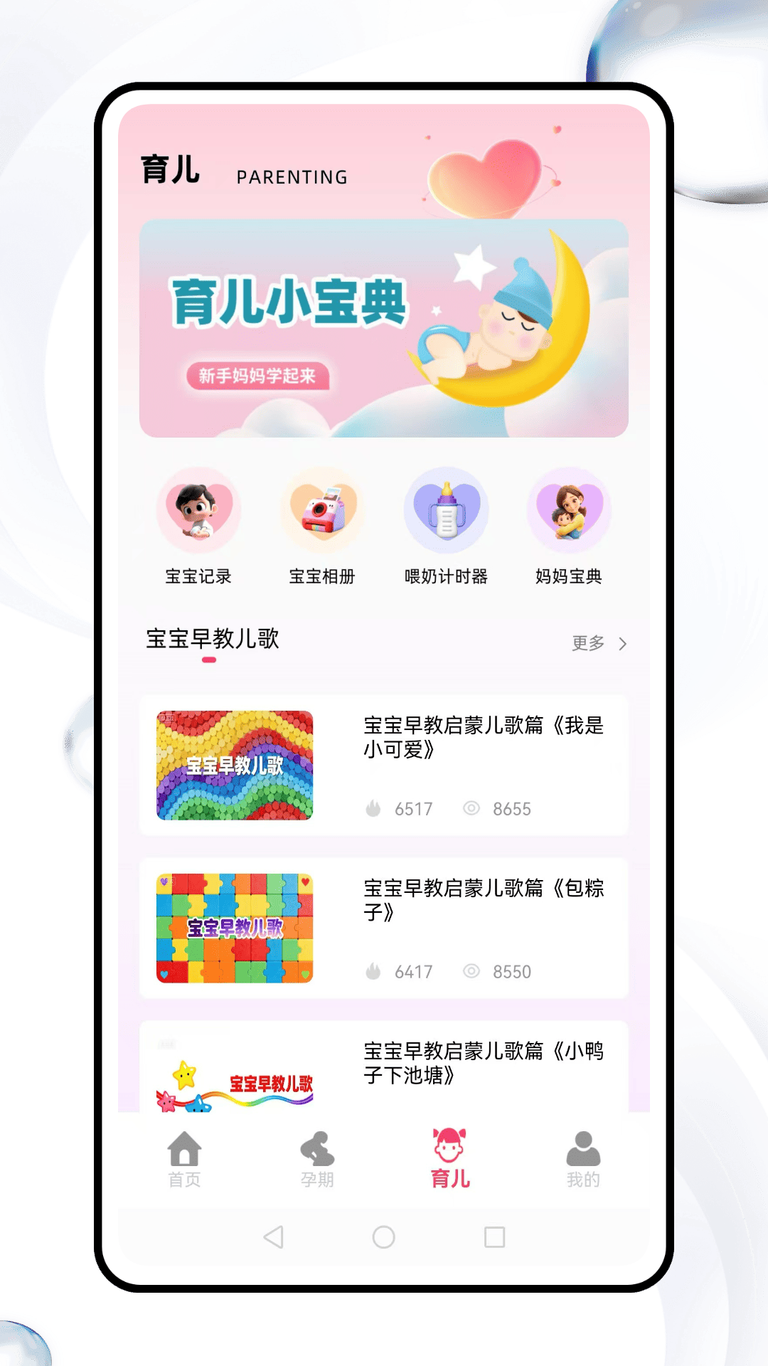 精彩截图-孕宝宝2026官方新版