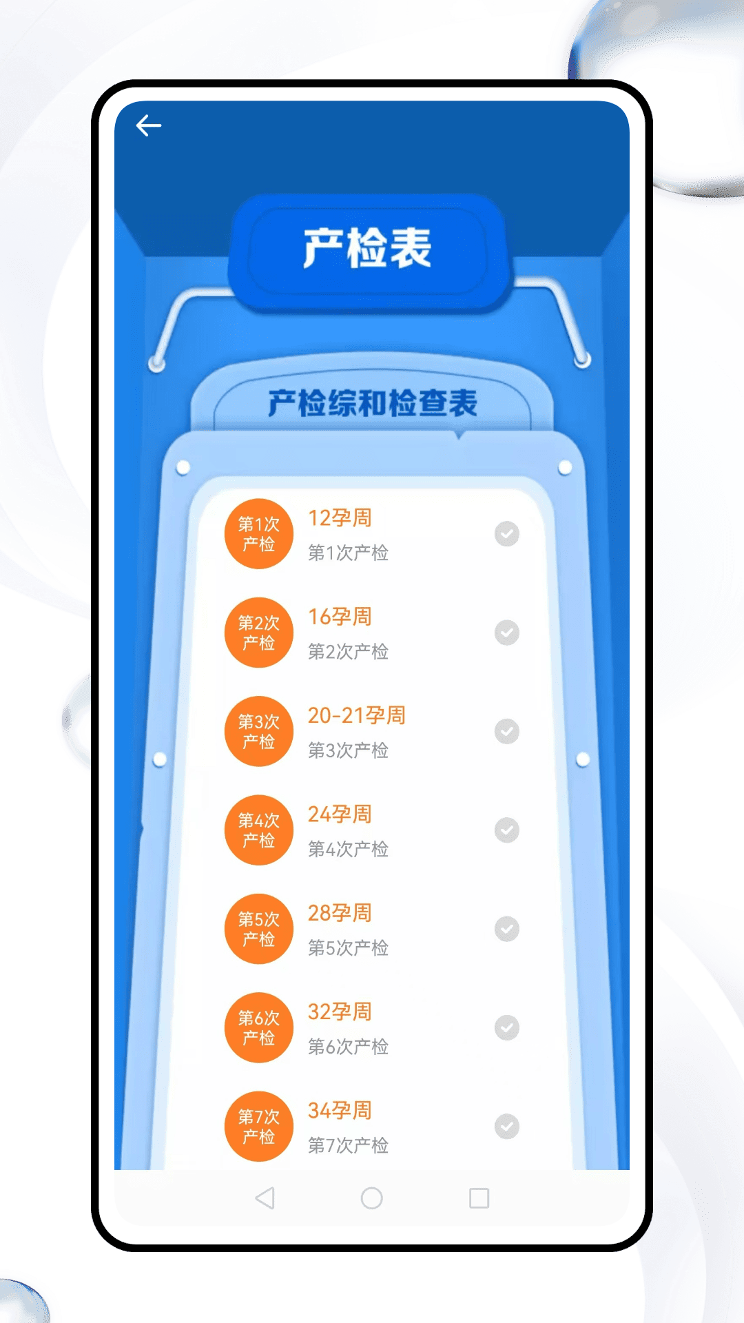 精彩截图-孕宝宝2026官方新版