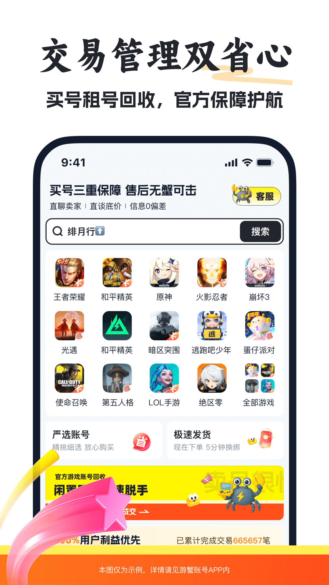 精彩截图-游蟹账号2026官方新版