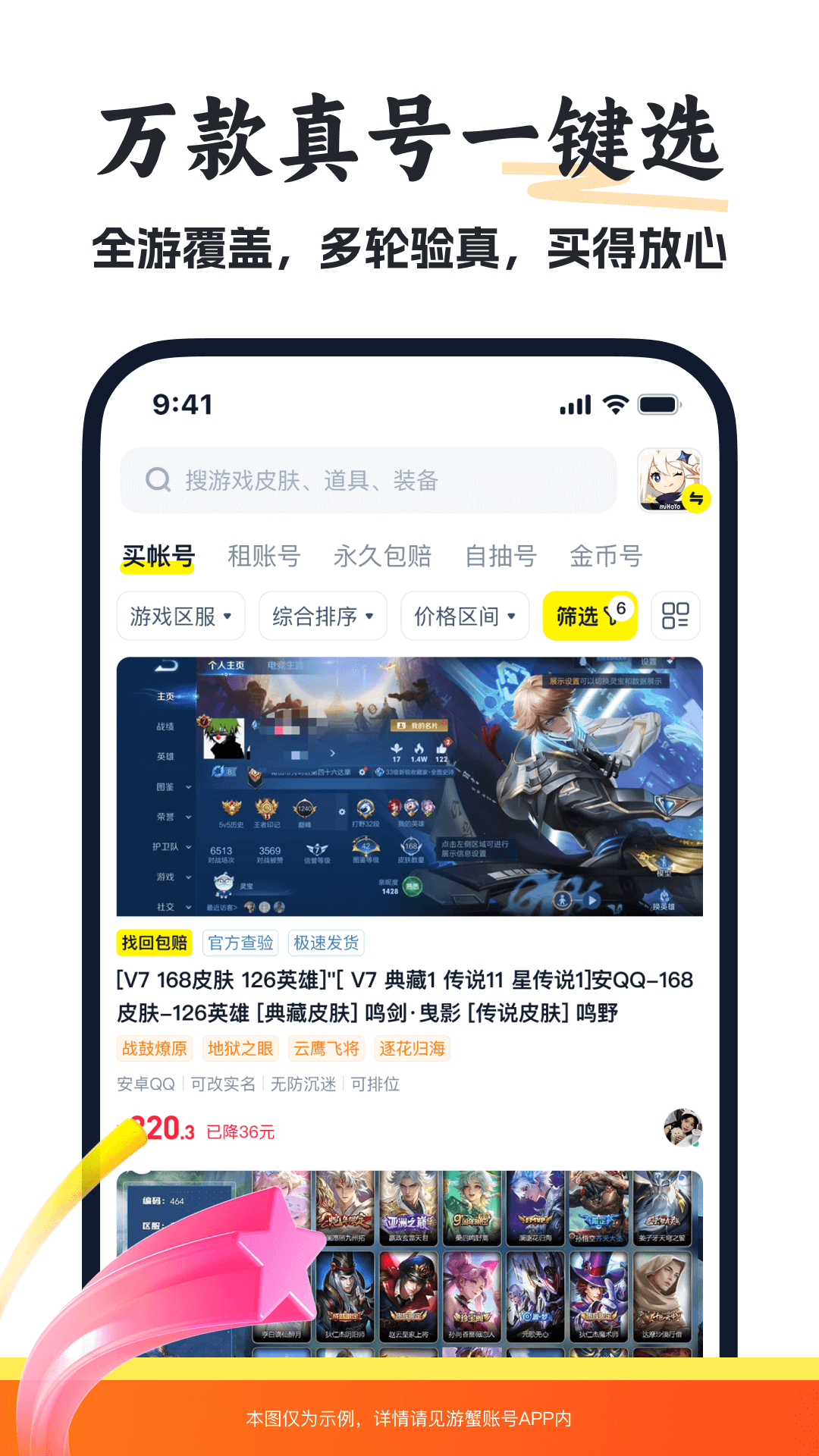 精彩截图-游蟹账号2026官方新版