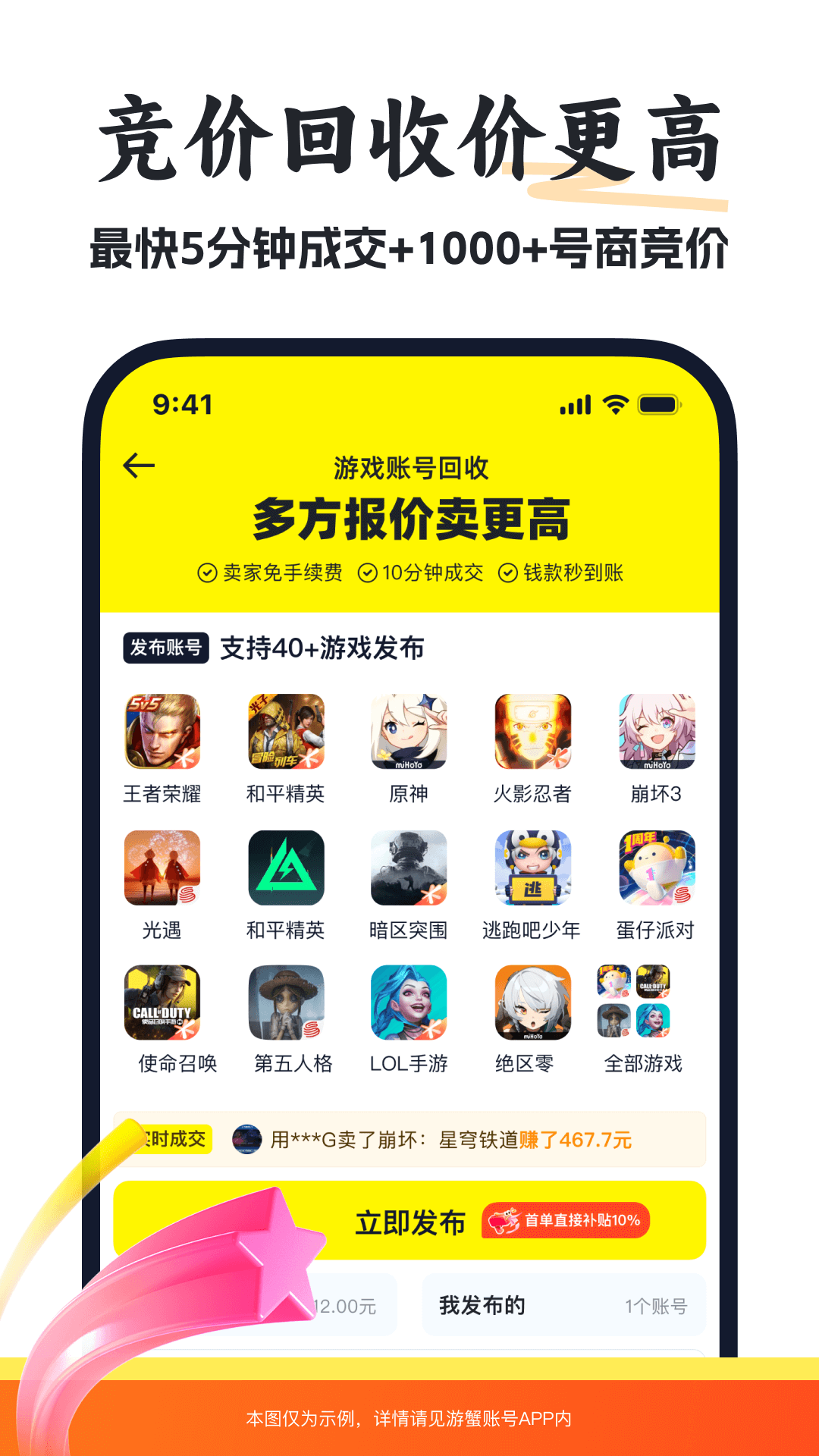 精彩截图-游蟹账号2026官方新版