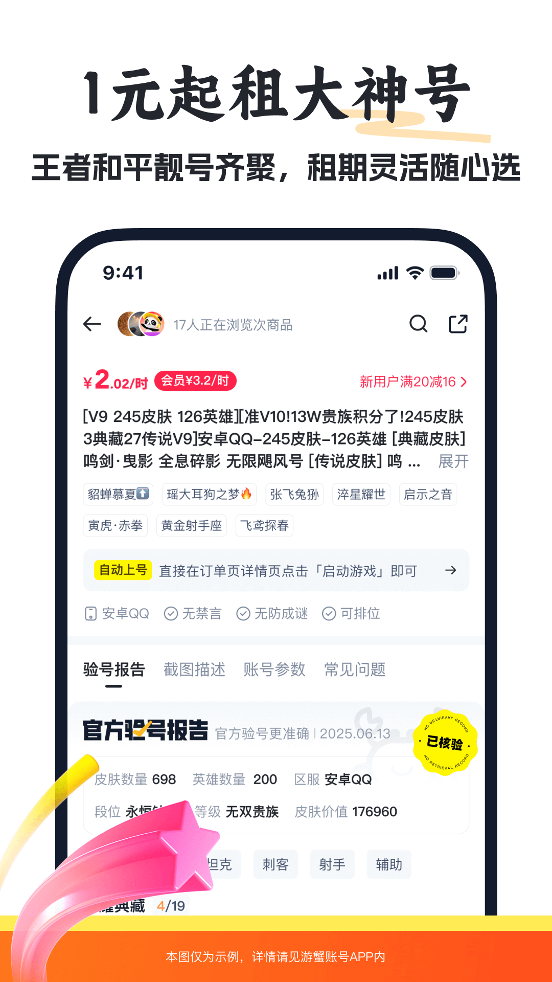 精彩截图-游蟹账号2026官方新版