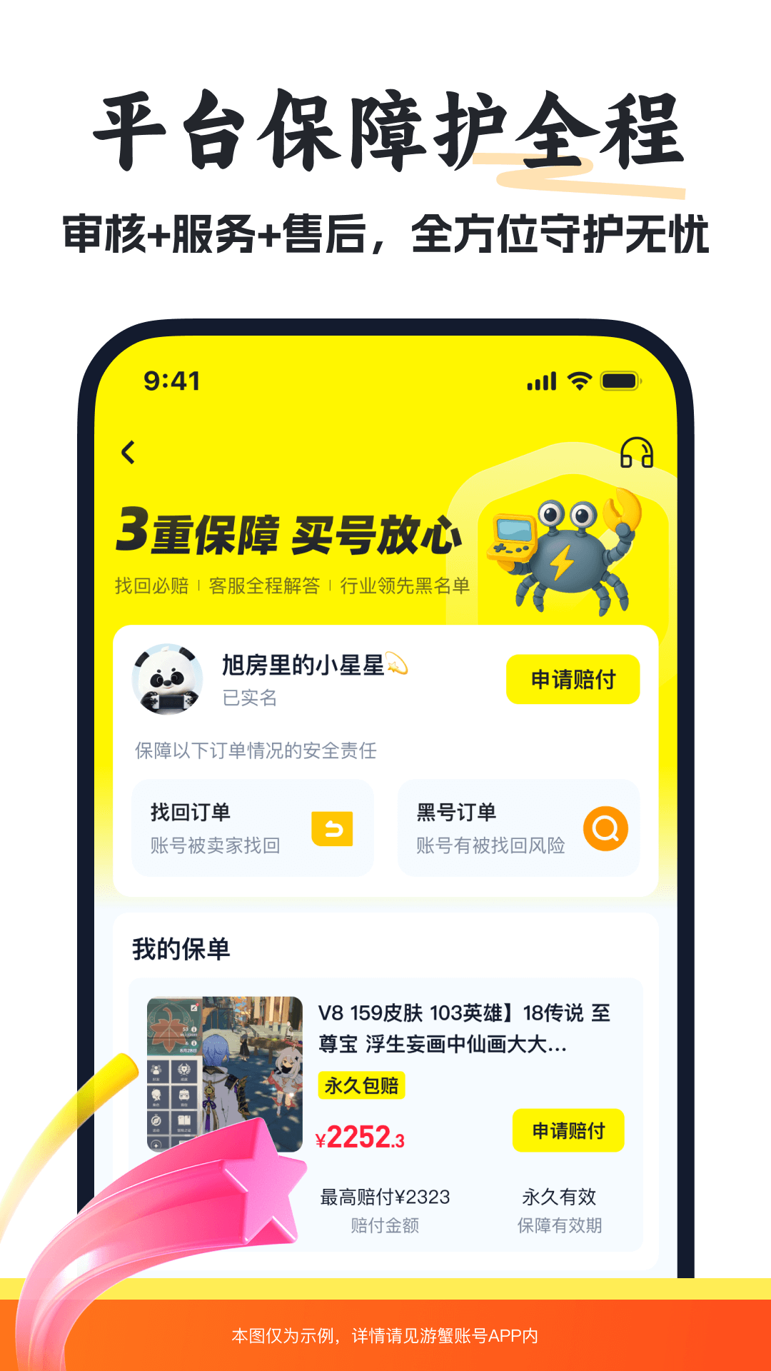 精彩截图-游蟹账号2026官方新版