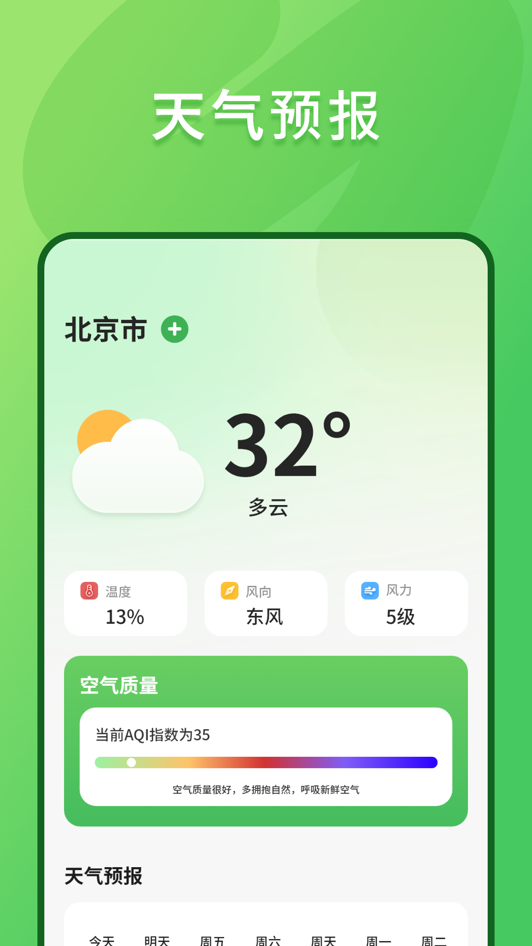 云天气 截图 2