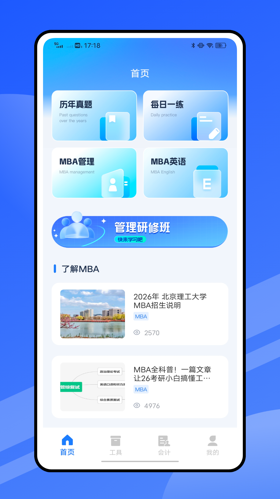 精彩截图-MBA管综题库2026官方新版