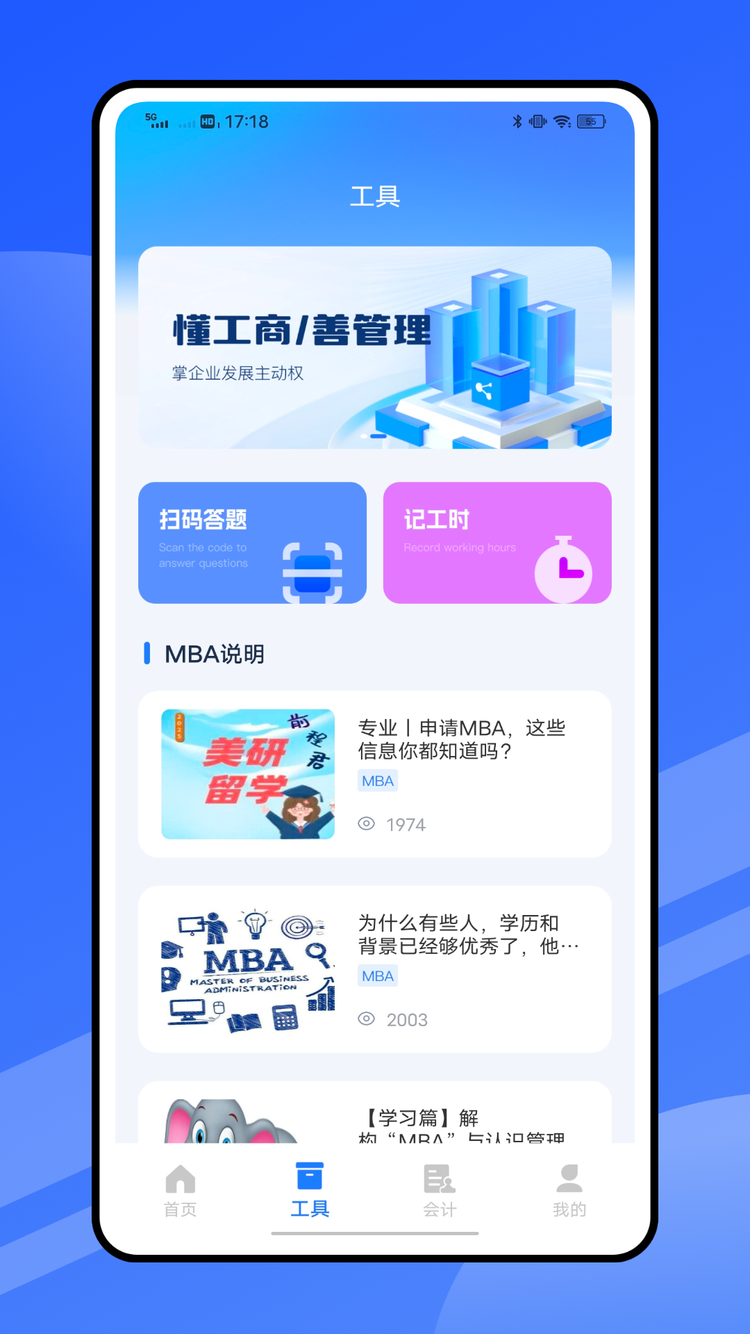 精彩截图-MBA管综题库2026官方新版