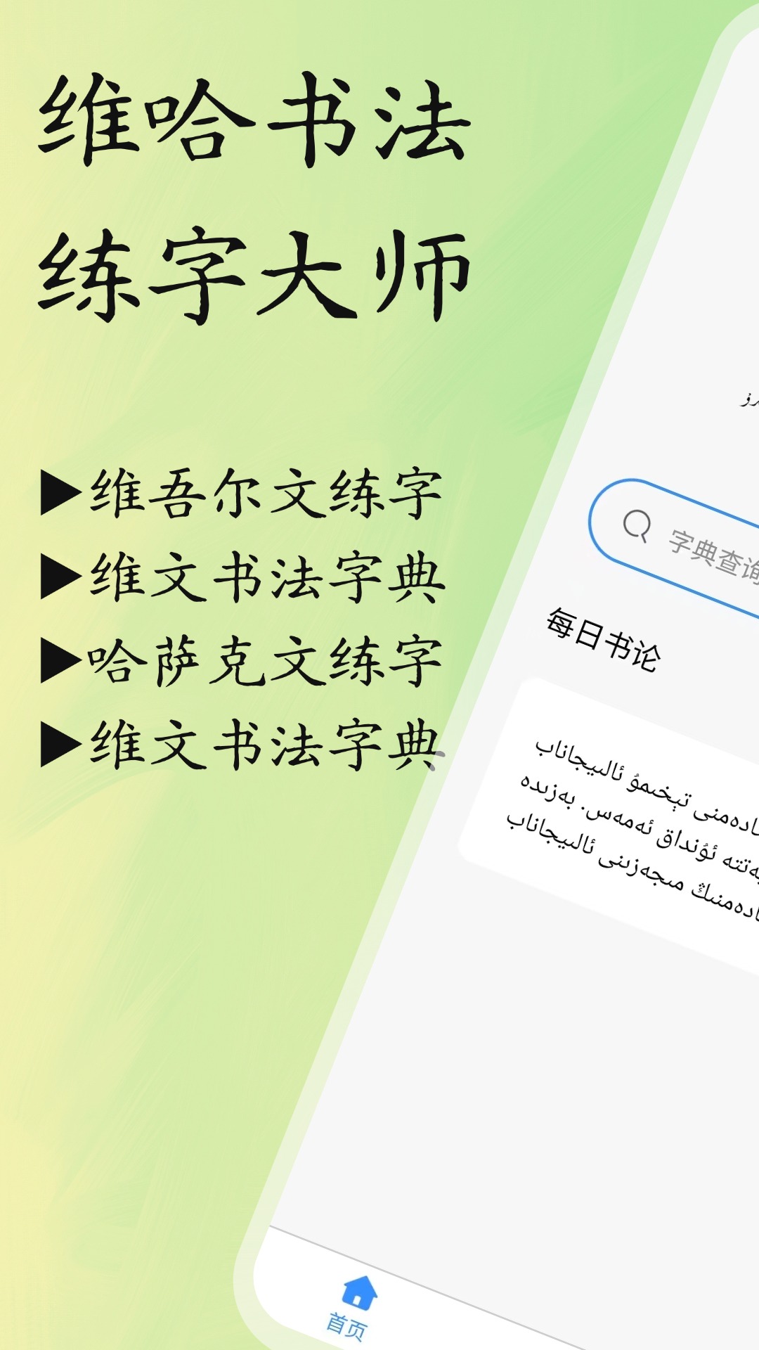 精彩截图-维哈书法练字大师2026官方新版