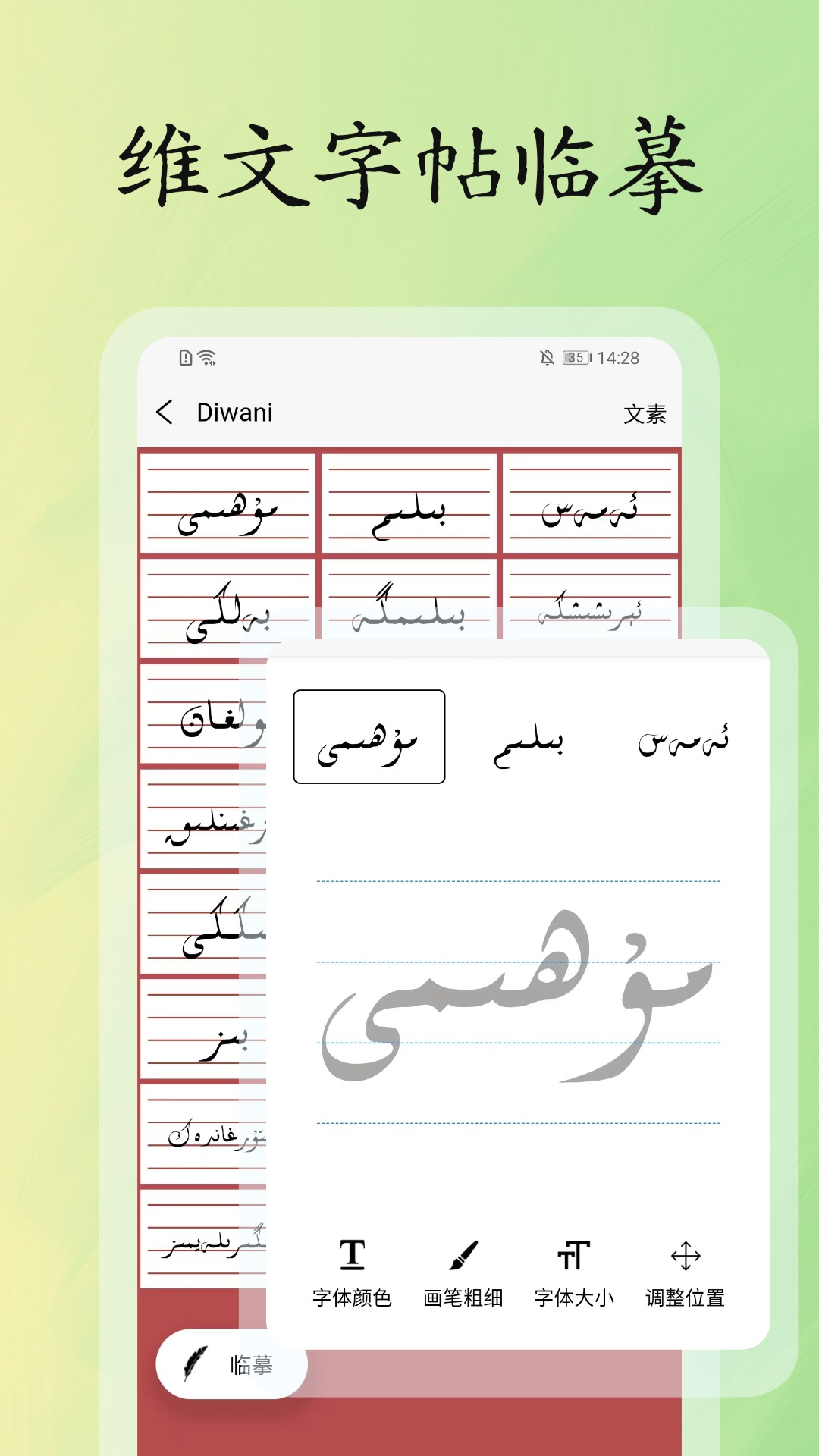 精彩截图-维哈书法练字大师2026官方新版