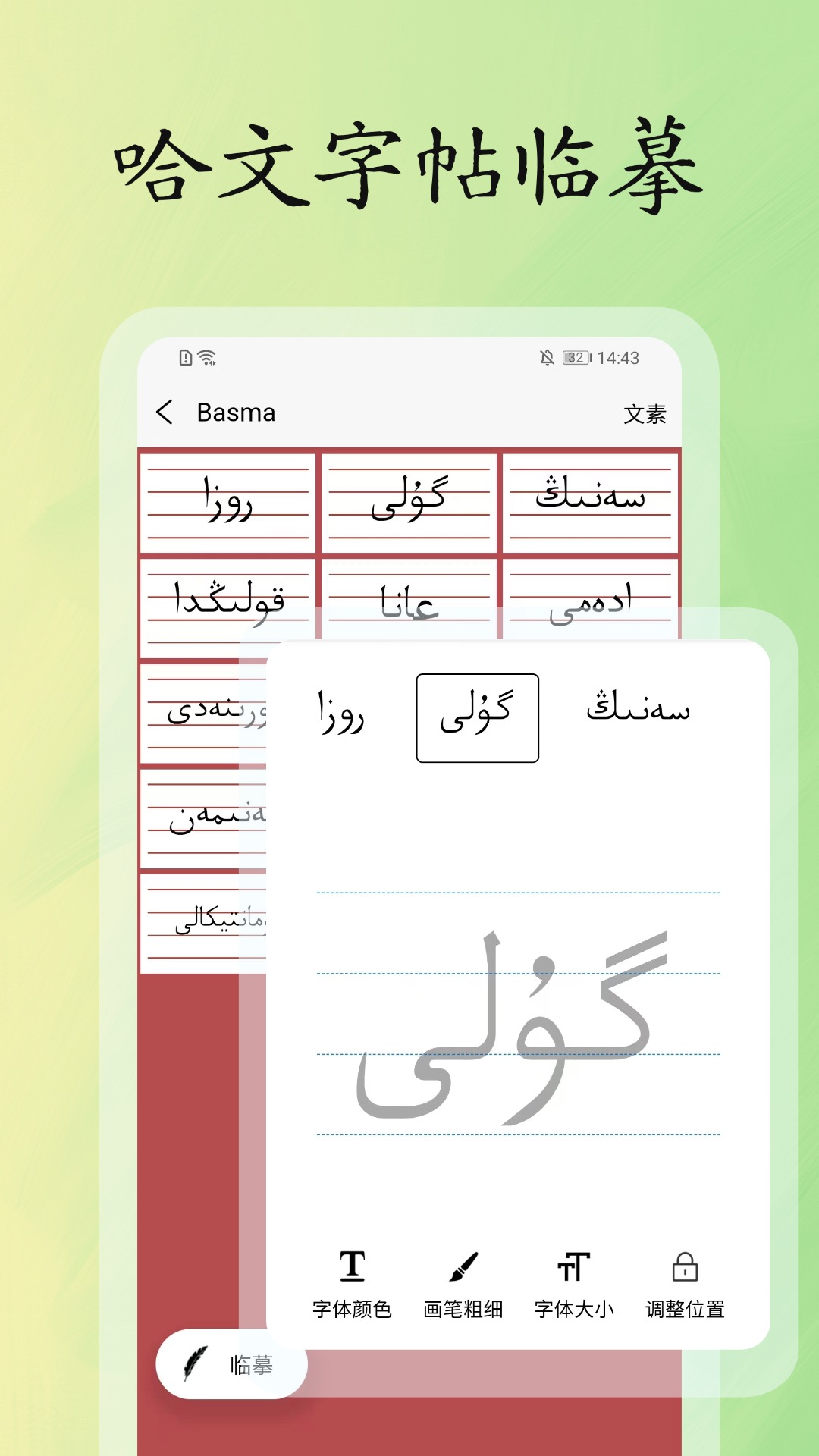 精彩截图-维哈书法练字大师2026官方新版