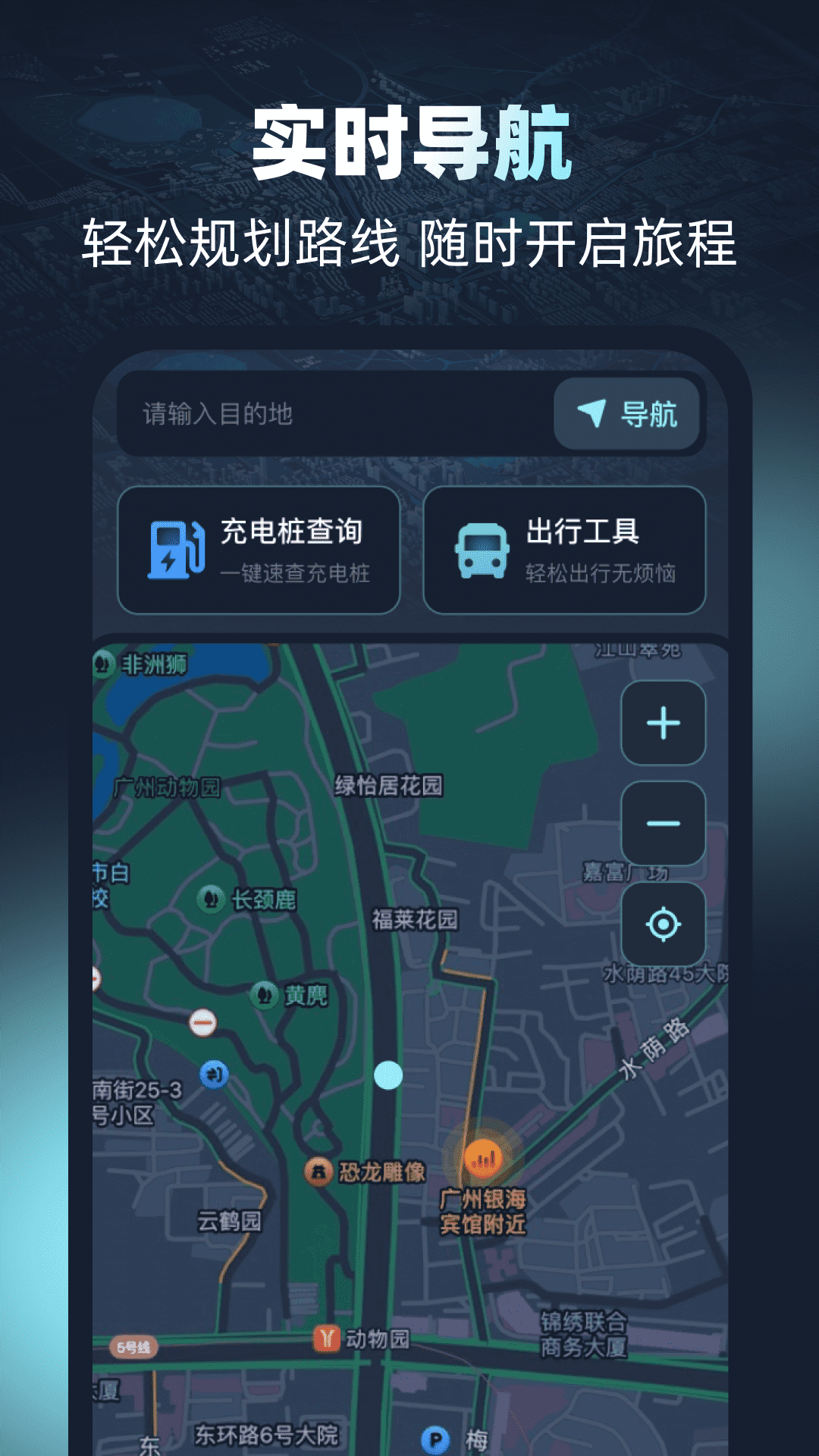 精彩截图-全球免费实况导航2026官方新版