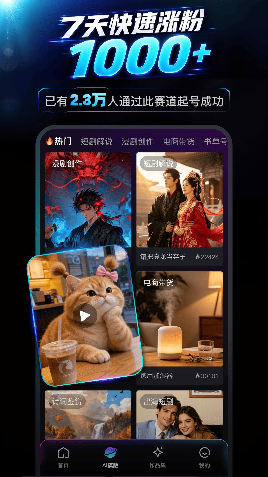 王牌智剪AI 截图 1