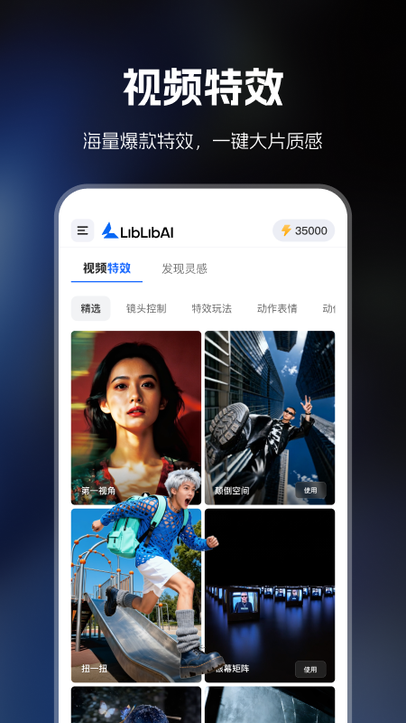 精彩截图-哩布哩布AI2026官方新版