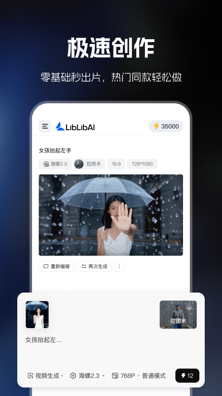 精彩截图-哩布哩布AI2026官方新版