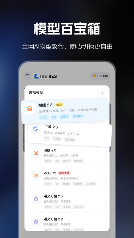 精彩截图-哩布哩布AI2026官方新版