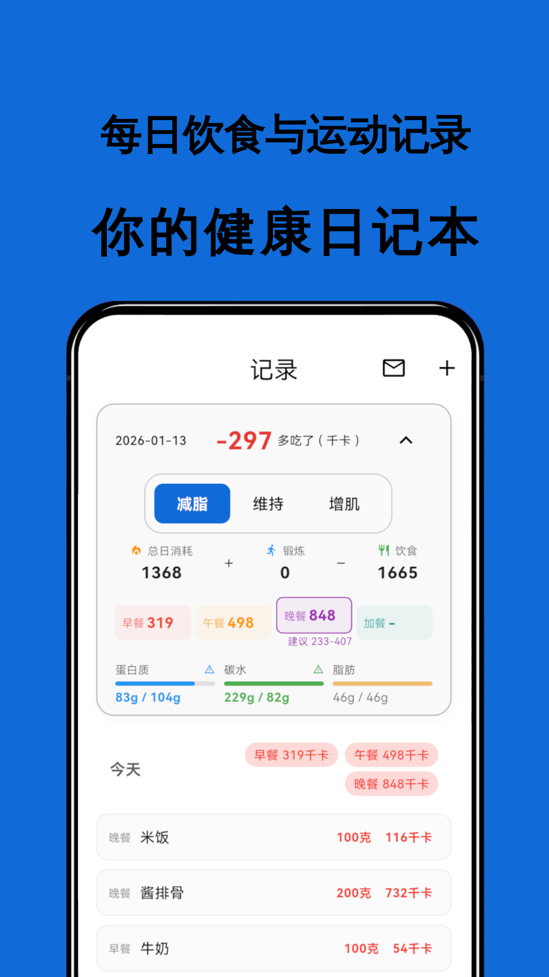 精彩截图-热量本2026官方新版