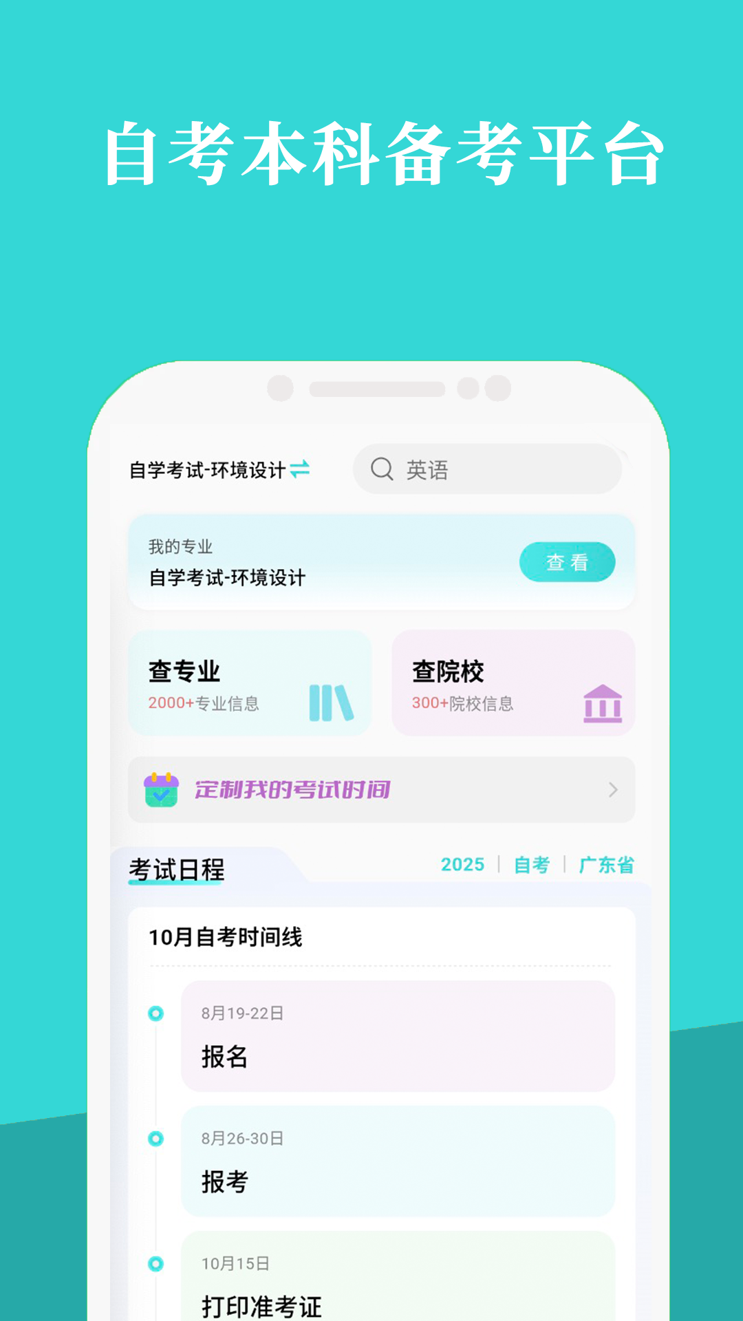 精彩截图-赶考兔自考2026官方新版