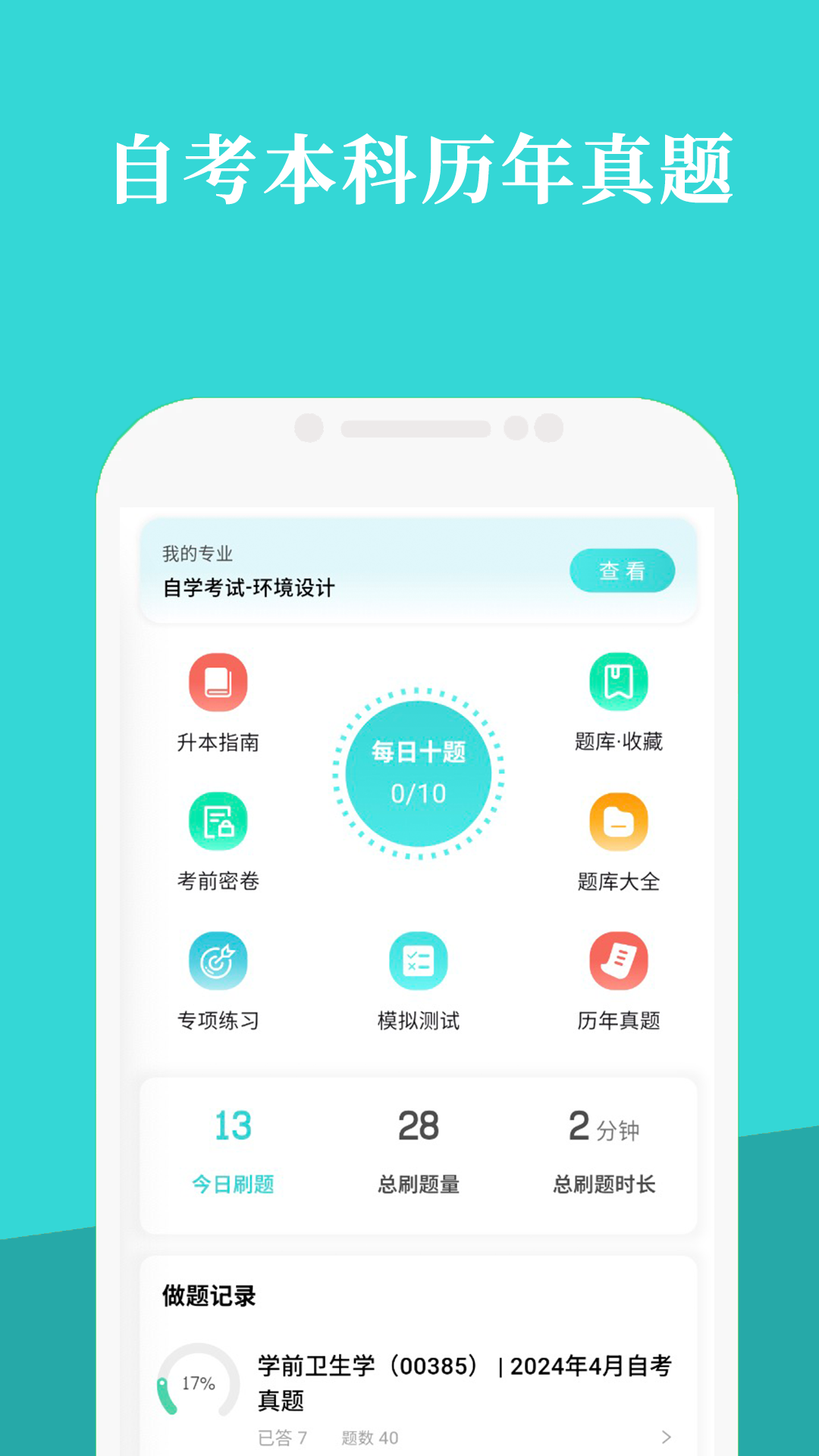 精彩截图-赶考兔自考2026官方新版