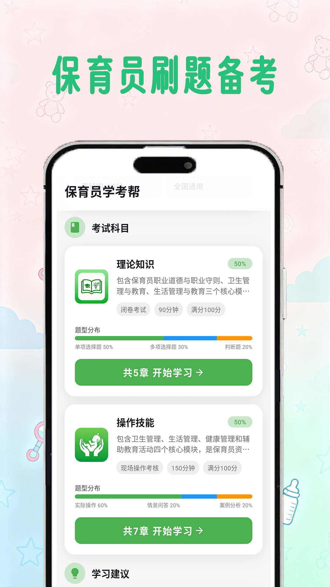 精彩截图-保育员学考帮2026官方新版