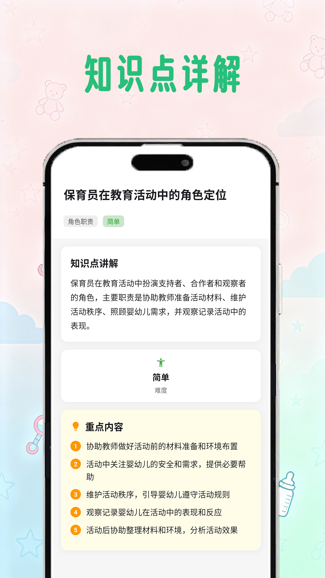 精彩截图-保育员学考帮2026官方新版