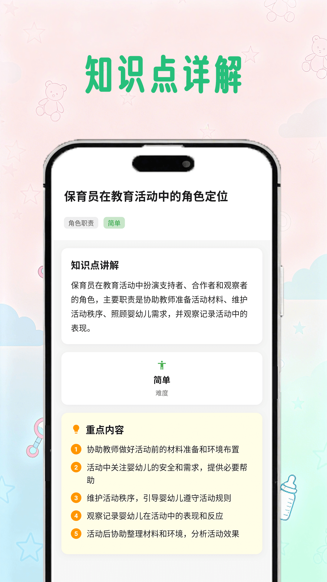 精彩截图-保育员学考帮2026官方新版