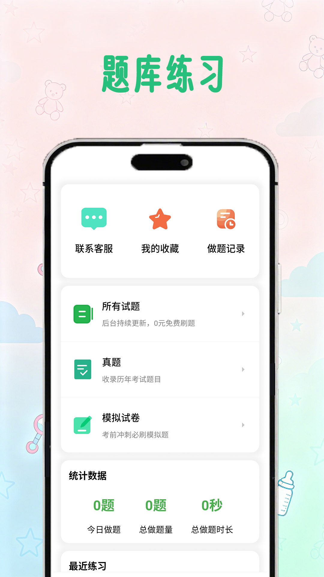 精彩截图-保育员学考帮2026官方新版