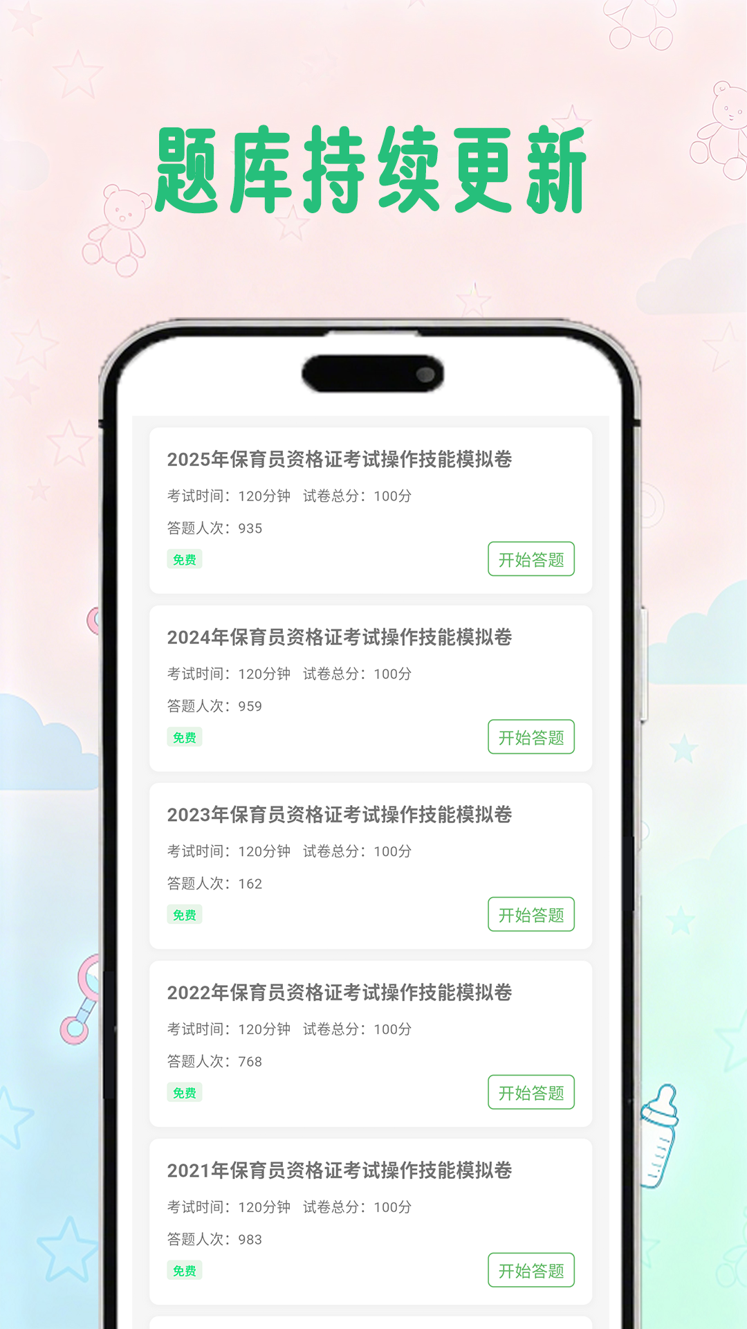 精彩截图-保育员学考帮2026官方新版