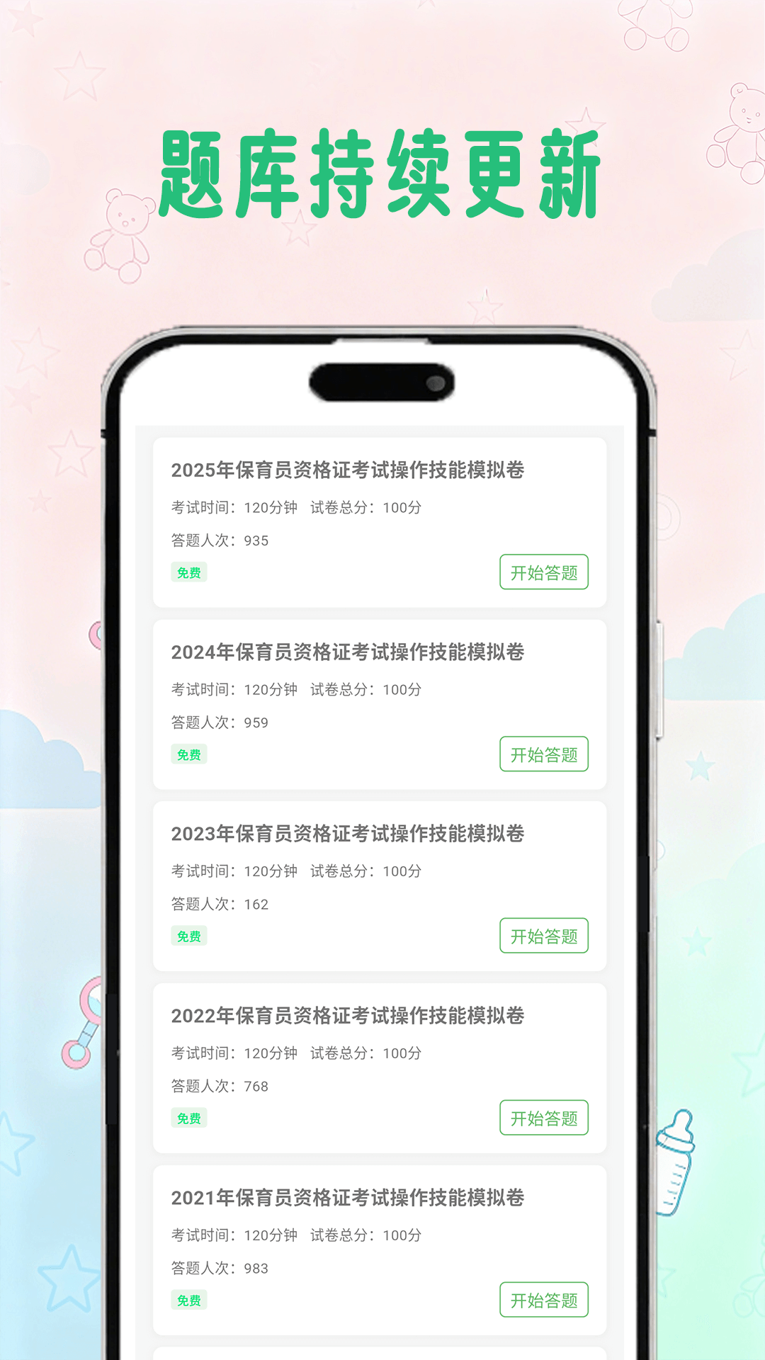 精彩截图-保育员学考帮2026官方新版