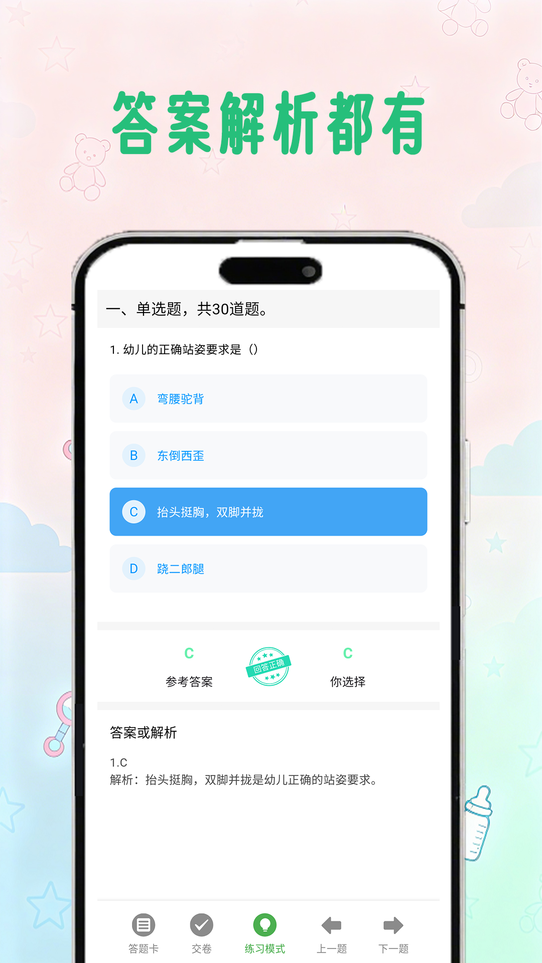 精彩截图-保育员学考帮2026官方新版