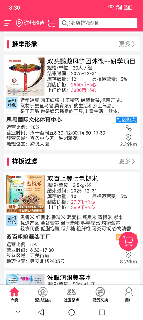 精彩截图-闻名生活APP平台2026官方新版