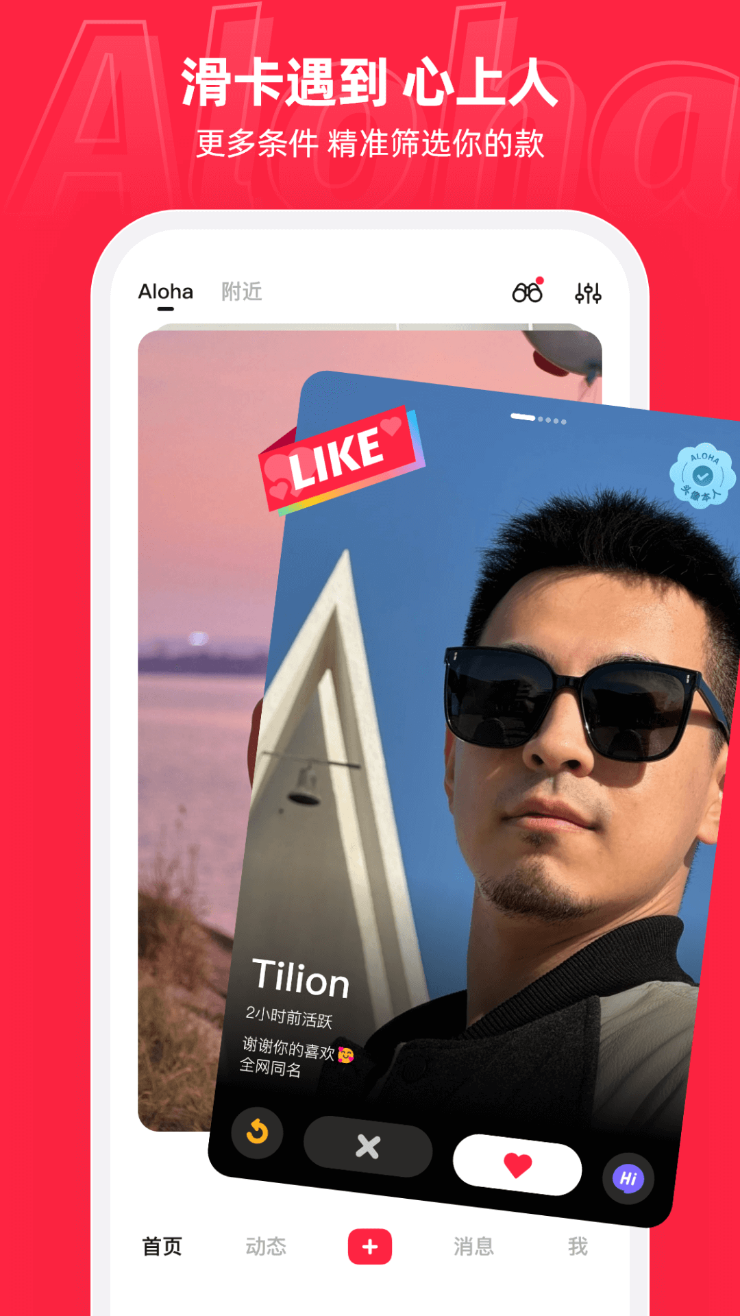 Aloha 截图 1