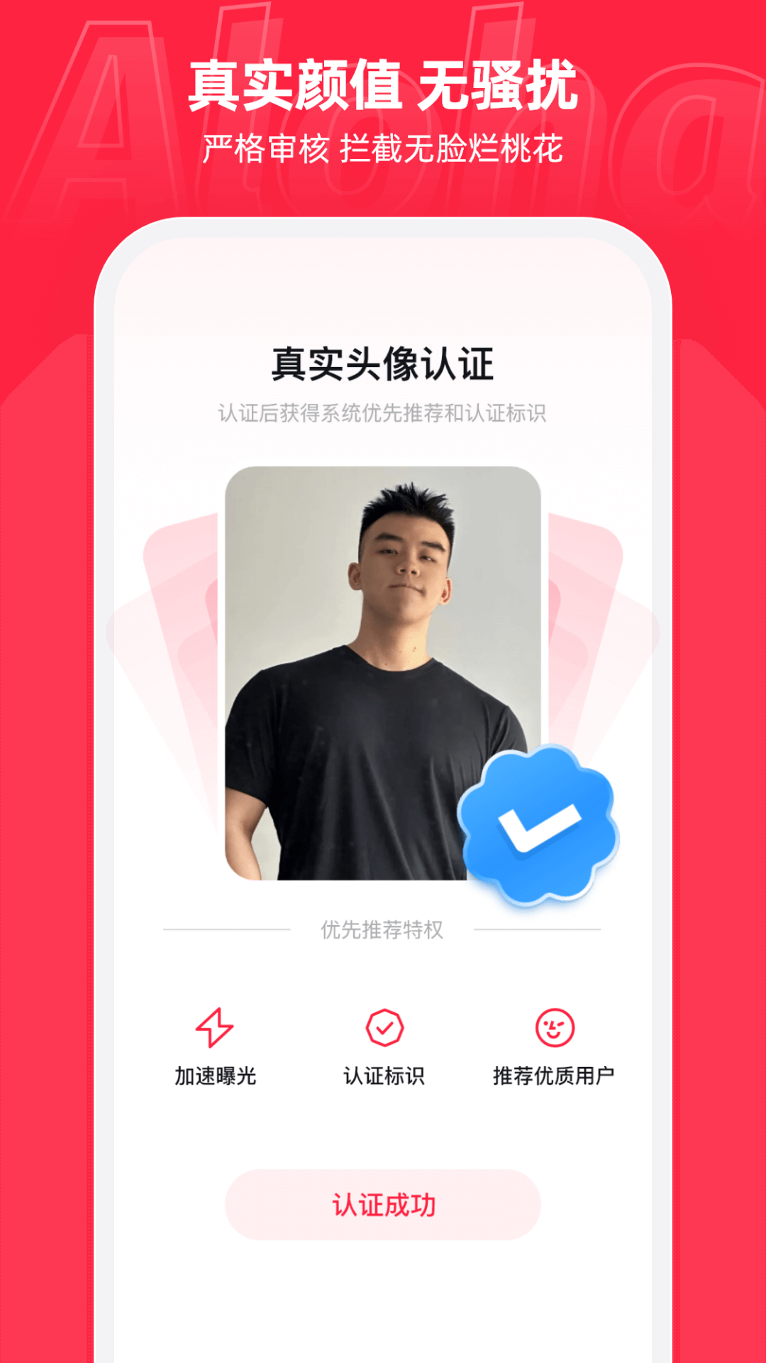 精彩截图-Aloha2026官方新版