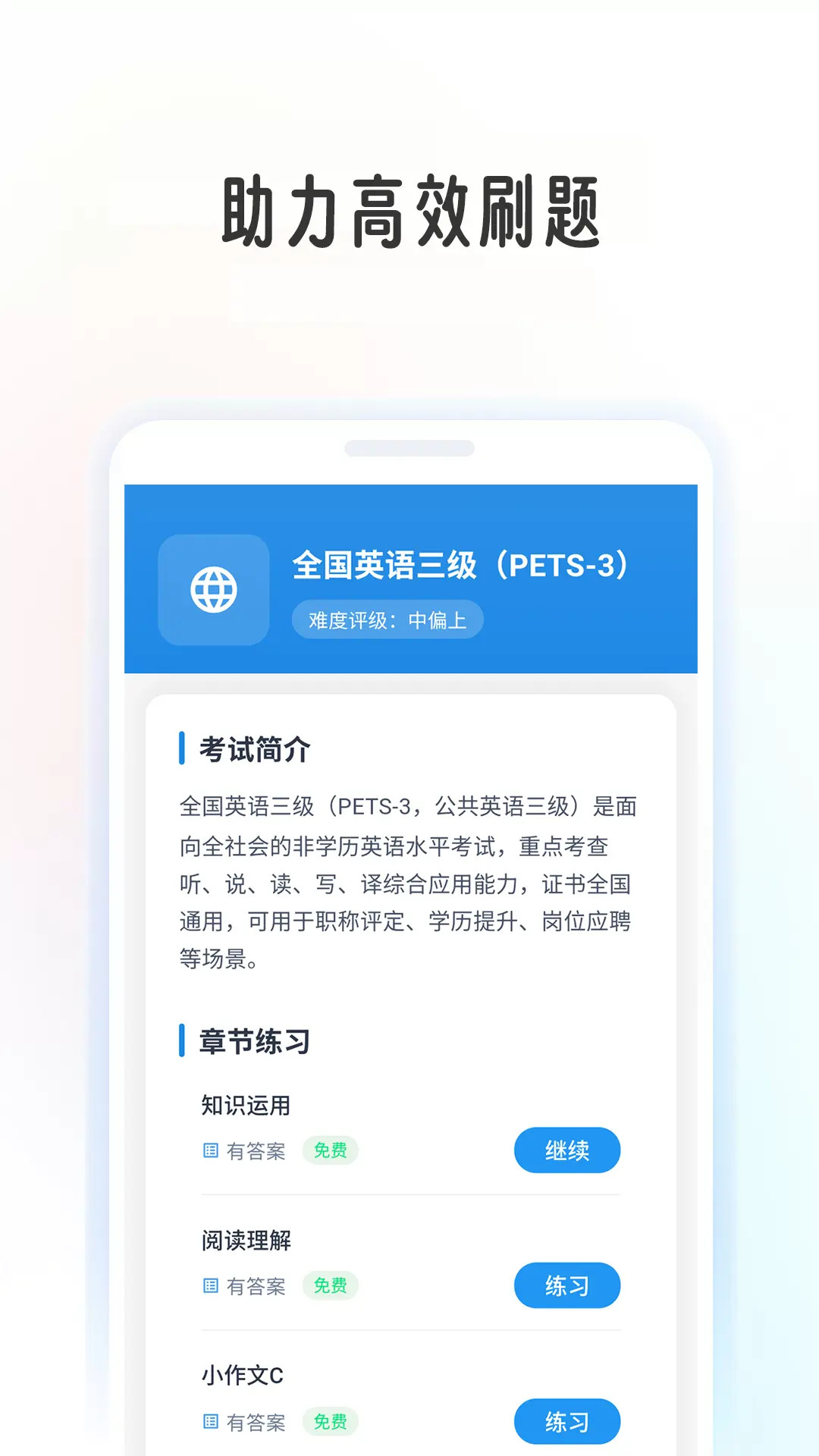 精彩截图-英语考级帮2026官方新版