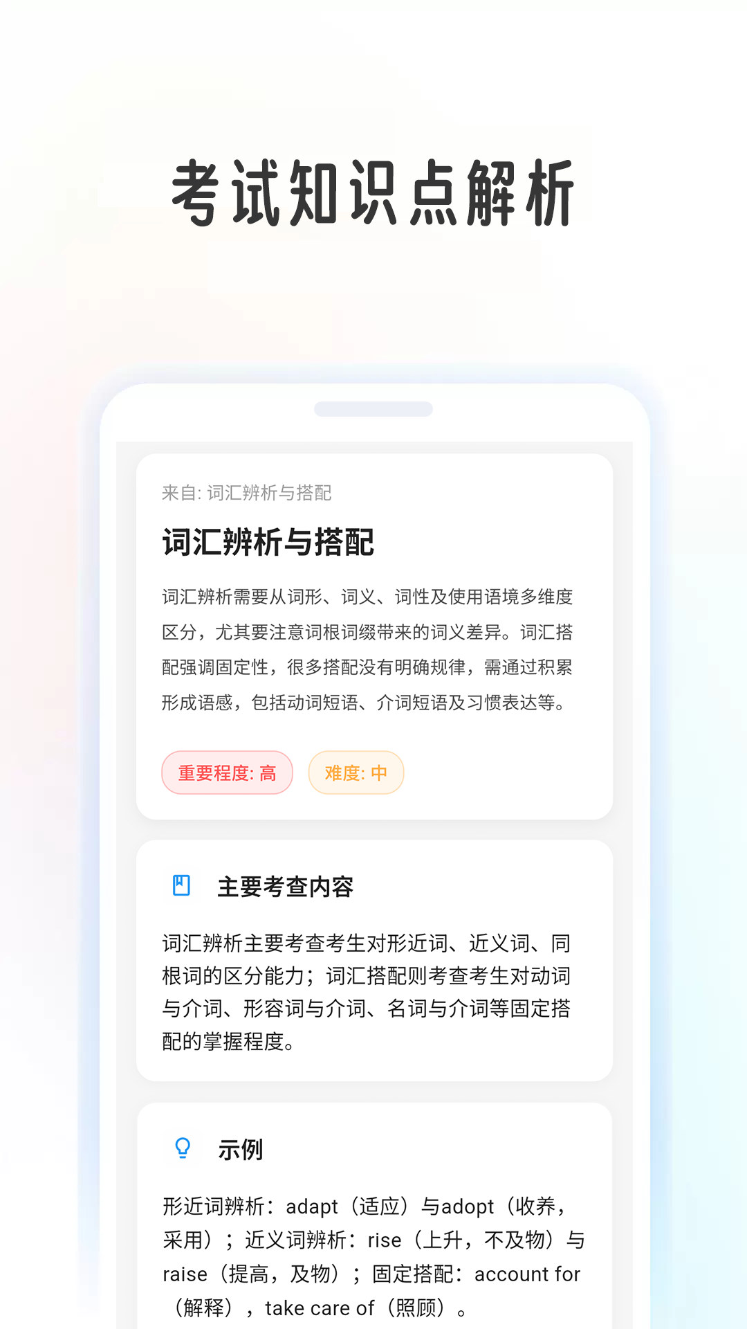 精彩截图-英语考级帮2026官方新版