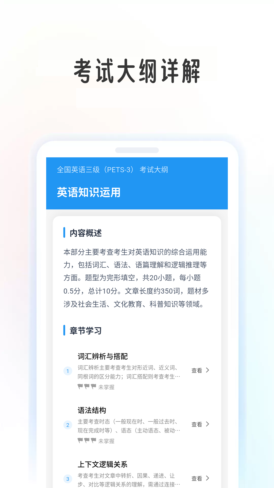 精彩截图-英语考级帮2026官方新版