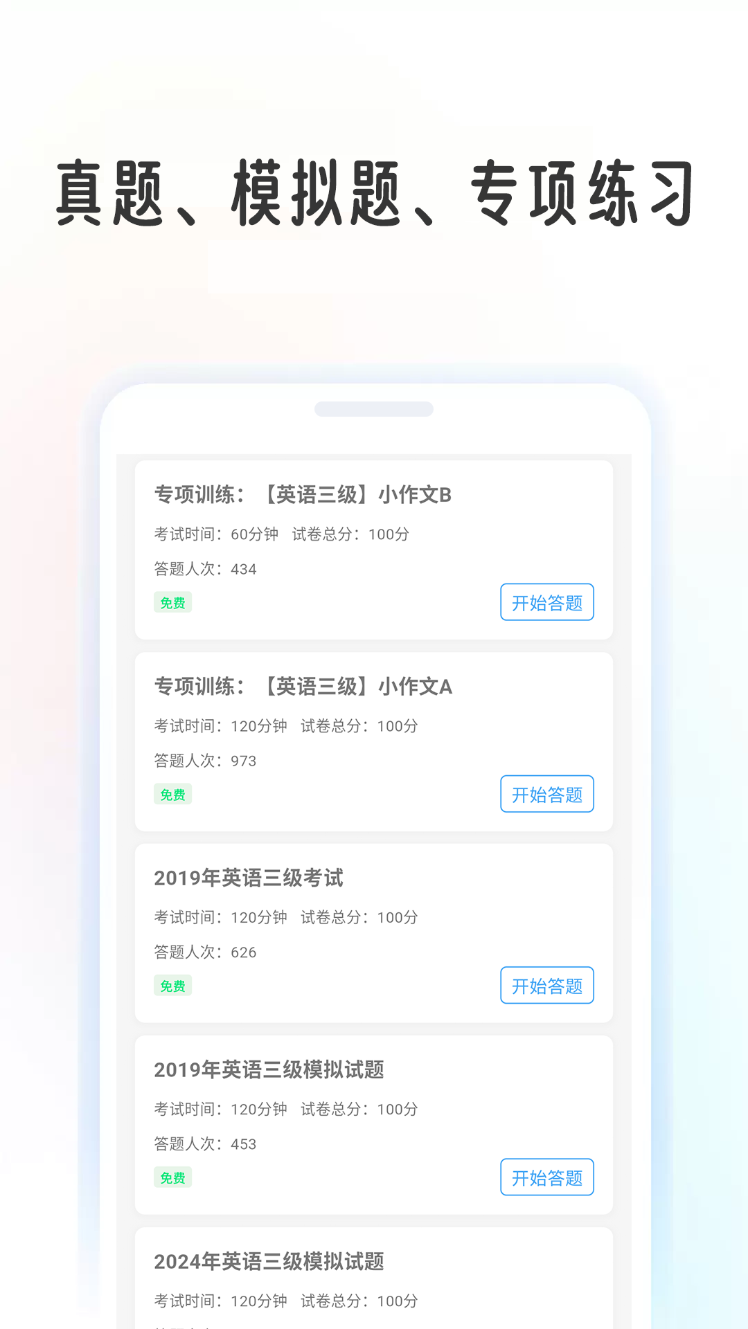 精彩截图-英语考级帮2026官方新版