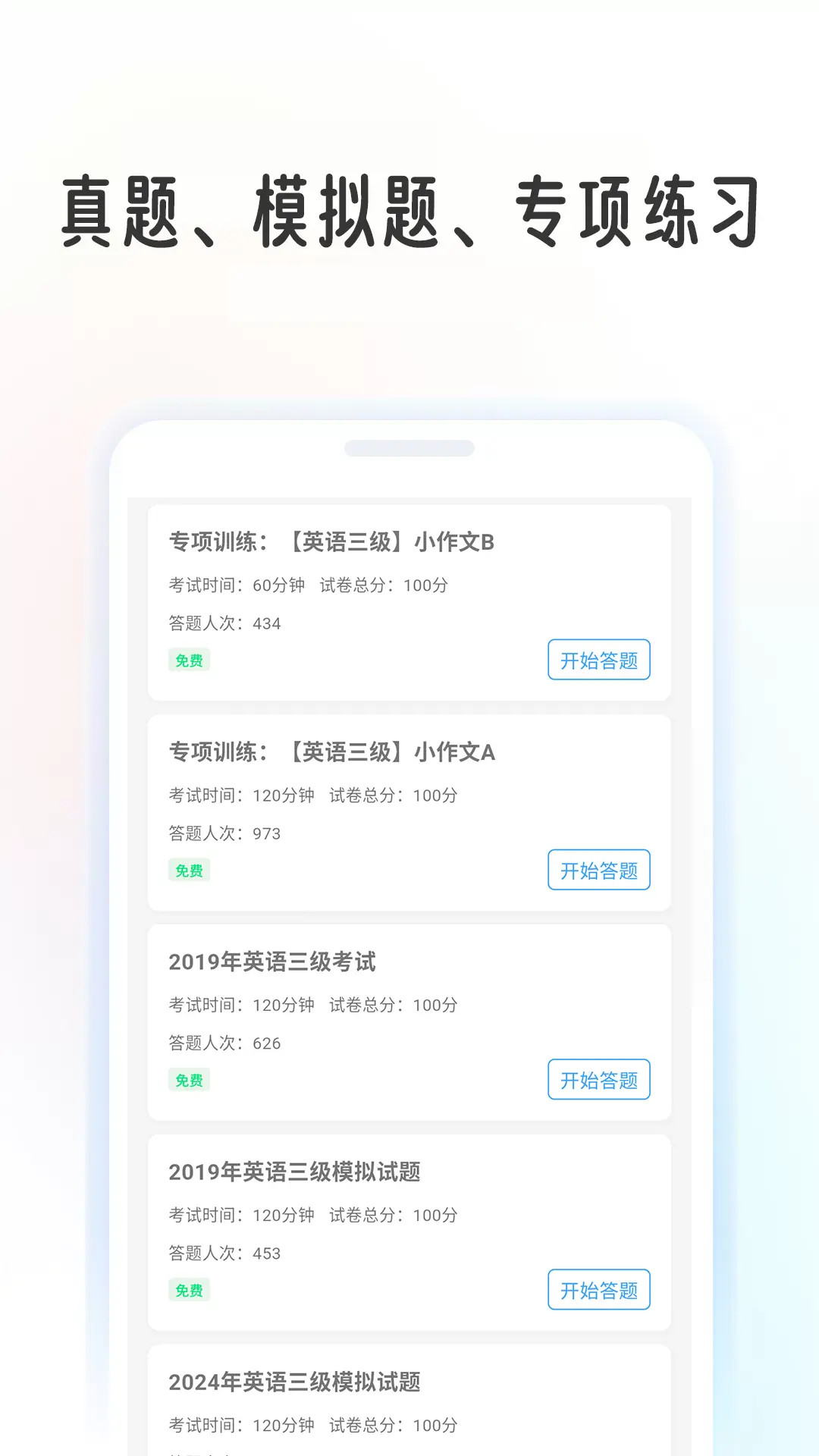 精彩截图-英语考级帮2026官方新版
