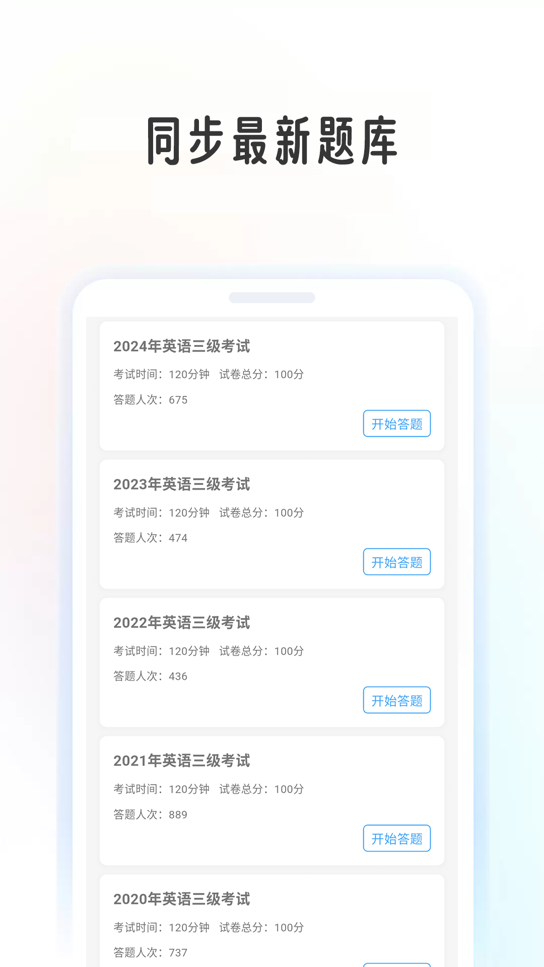 精彩截图-英语考级帮2026官方新版