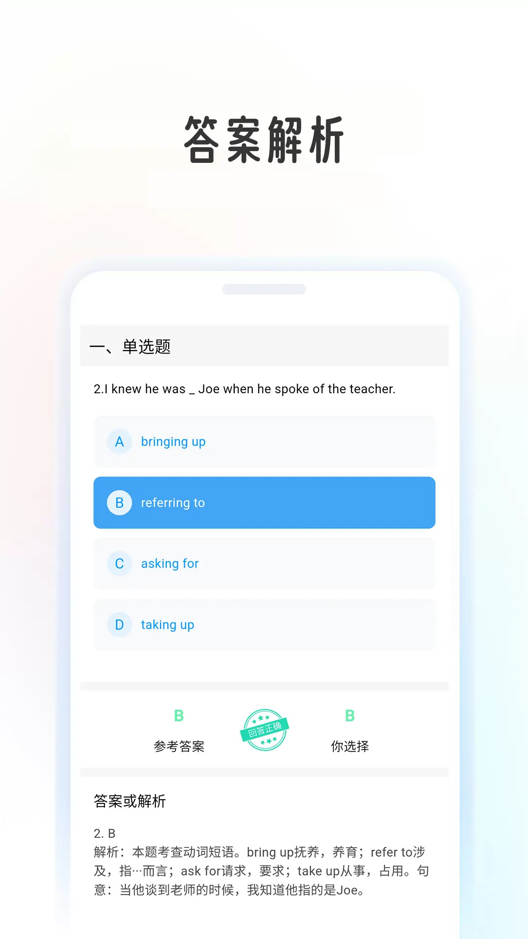 精彩截图-英语考级帮2026官方新版