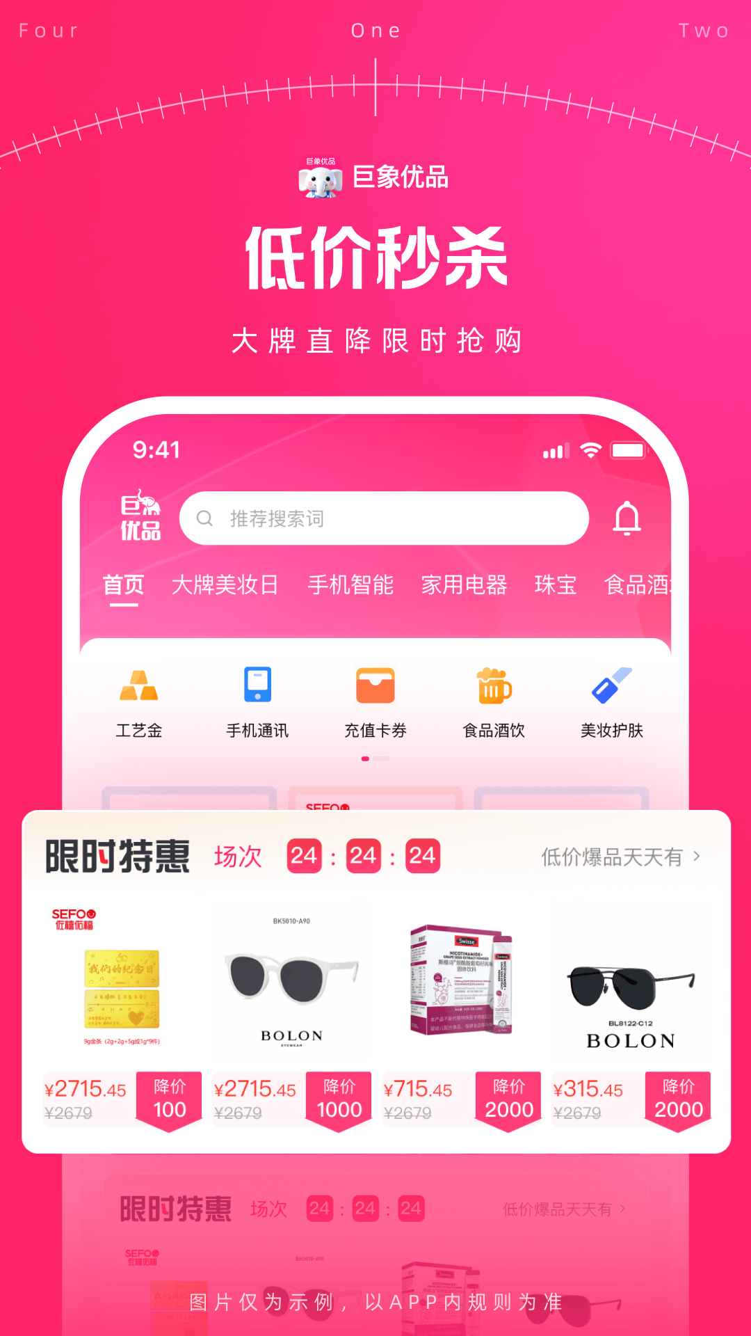 精彩截图-巨象优品2026官方新版
