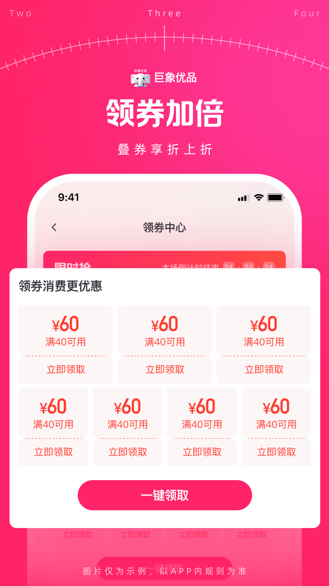 精彩截图-巨象优品2026官方新版