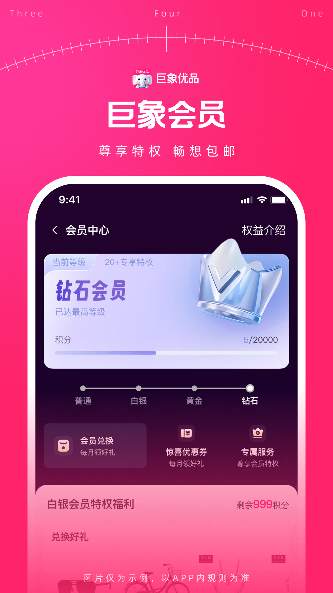 精彩截图-巨象优品2026官方新版