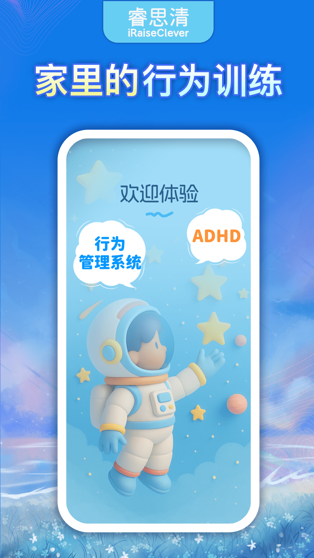 精彩截图-睿思清2026官方新版