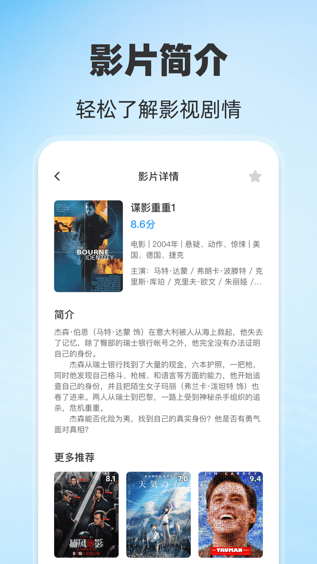 精彩截图-人人影视解说2026官方新版